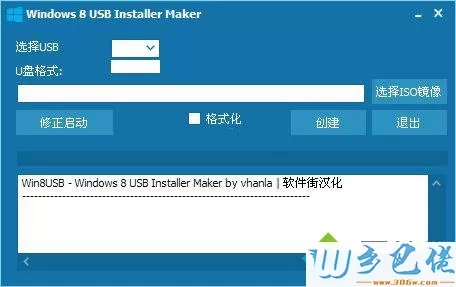 Win8u盘启动盘制作工具v1.0