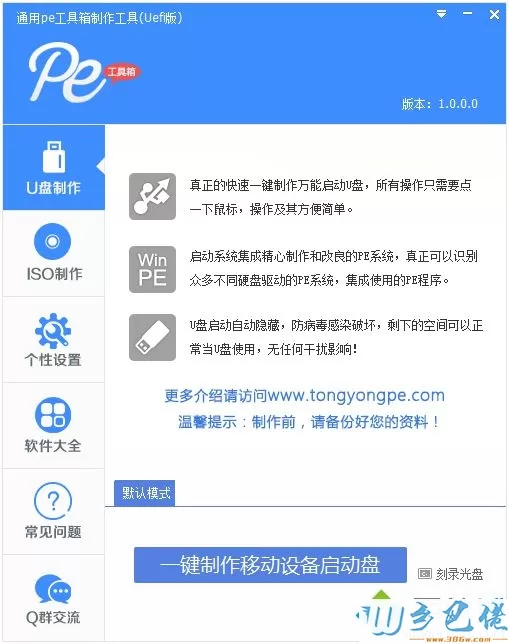 通用pe工具箱 v1.1