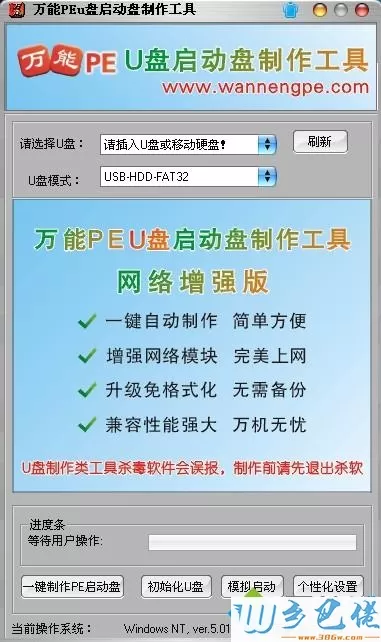 万能peU盘启动盘制作工具装机版|万能peU盘启动盘制作工具免费下载