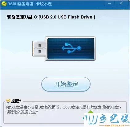 360u盘鉴定器独立版|360u盘鉴定器官方下载