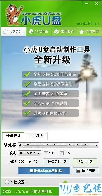 小虎U盘制作启动工具中文免费版|最新小虎U盘制作启动工具下载