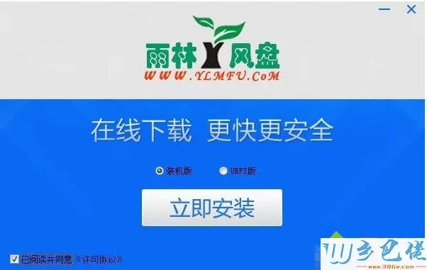 雨林木风U盘启动盘制作工具装机版|雨林木风U盘启动盘制作工具免费下载