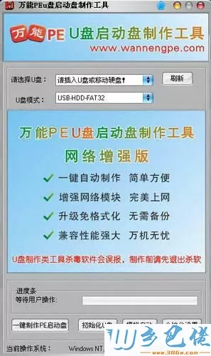 万能PEu盘启动盘制作工具正式版