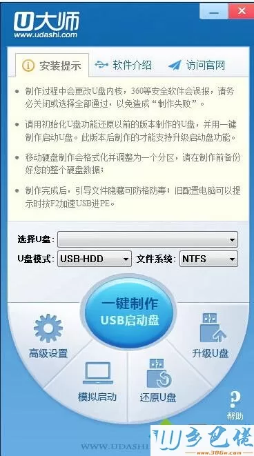 U大师U盘启动盘制作工具下载|U大师U盘启动盘制作工具正式版