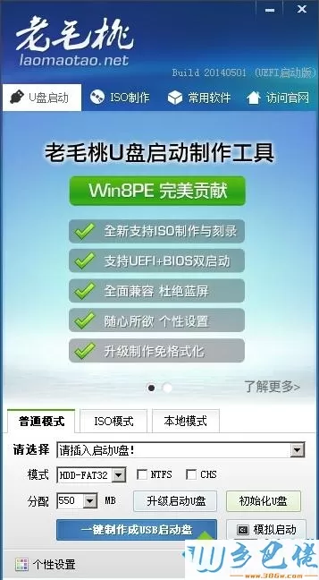 老毛桃U盘启动盘制作工具精简版