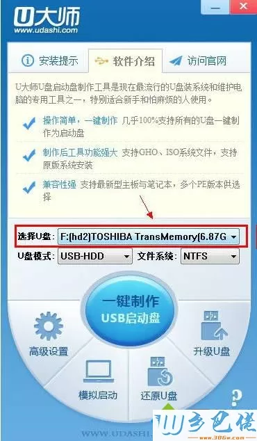 U大师U盘启动制作工具优化版