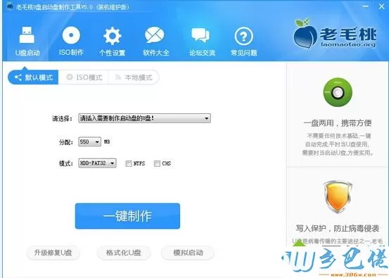 老毛桃U盘启动盘制作工具中文版|老毛桃U盘启动盘制作工具官方下载