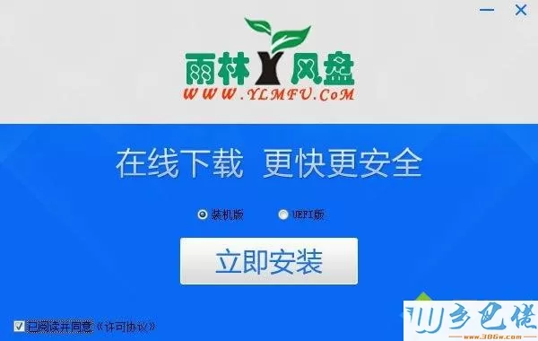 雨林木风U盘启动盘制作工具V6.3