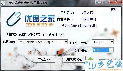 U盘之家U盘启动盘制作工具装机版