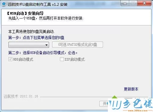 远航技术U盘启动制作工具绿色版|远航技术U盘启动制作工具官网下载