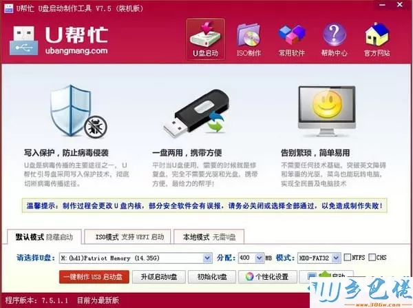 u帮忙u盘启动盘制作工具装机版|u盘启动盘制作工具正式下载