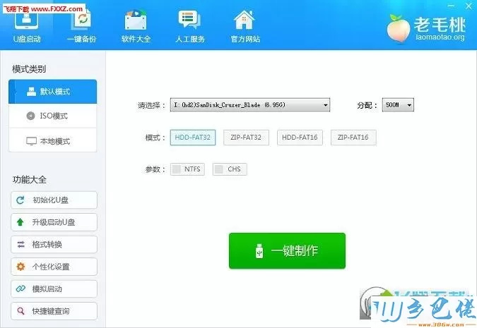 老毛桃winpe u盘版V9.2|老毛桃winpe u盘版官方下载