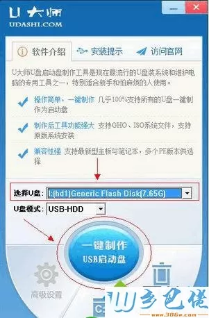U大师启动盘制作工具装机版|U大师启动盘制作工具官方下载