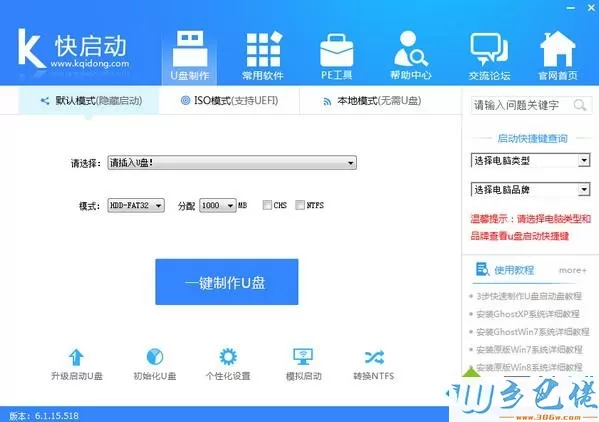 快启动(U盘启动盘制作工具)正式版|U盘启动盘制作工具免费下载