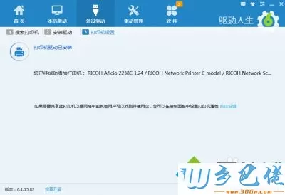 xp系统下使用驱动人生安装打印机驱动的步骤3