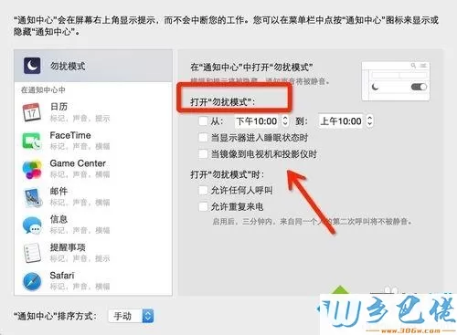苹果Mac电脑怎样开启勿扰模式