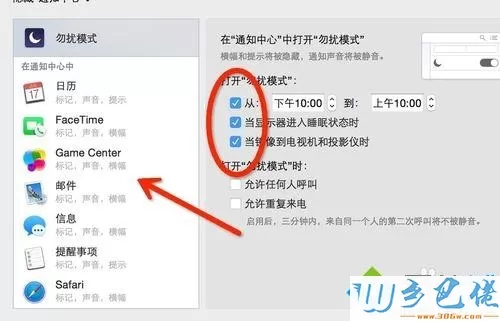 苹果Mac电脑怎样开启勿扰模式