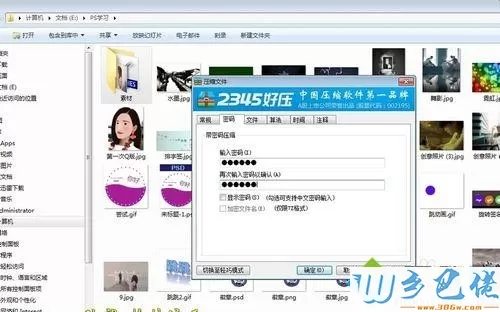 xp系统下使用2345好压加密文件的方法