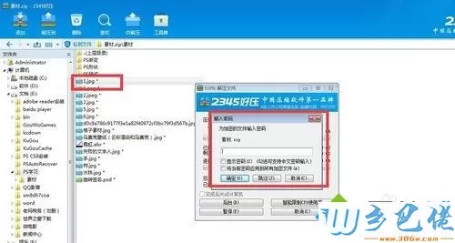 xp系统下使用2345好压加密文件的方法