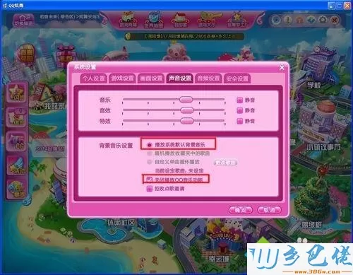 windowsxp系统如何更换QQ炫舞背景音乐