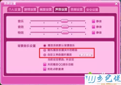 windowsxp系统如何更换QQ炫舞背景音乐