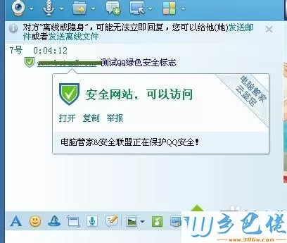windowsxp系统下怎样获得QQ绿色安全域名