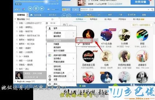 windowsxp系统下酷狗音乐歌词不能移动的解决方法一