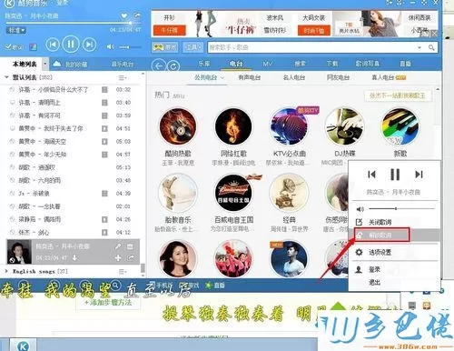 windowsxp系统下酷狗音乐歌词不能移动的解决方法二