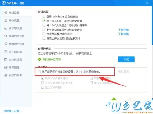 xp系统下360杀毒如何设置密码保护