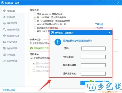 xp系统下360杀毒如何设置密码保护
