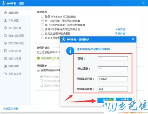 xp系统下360杀毒如何设置密码保护