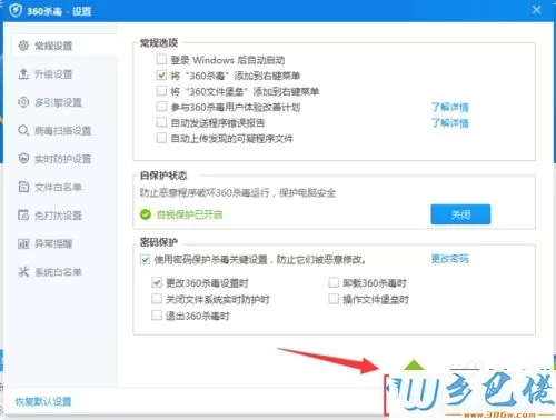 xp系统下360杀毒如何设置密码保护