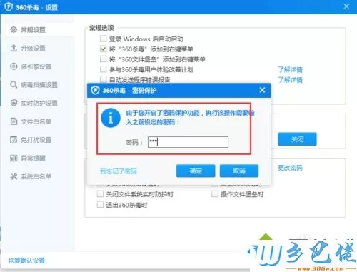 xp系统下360杀毒如何设置密码保护