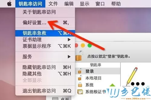 Mac系统如何添加一键锁屏命令