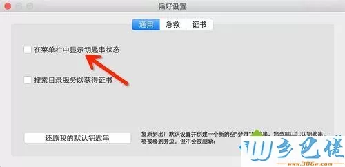 Mac系统如何添加一键锁屏命令