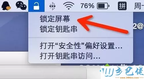 Mac系统如何添加一键锁屏命令