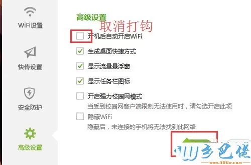 电脑中禁止360wifi开机启动的方法
