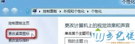 单击“更改桌面图标”