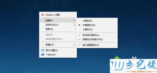 win10去除右键菜单“radeon 设置”选项的方法