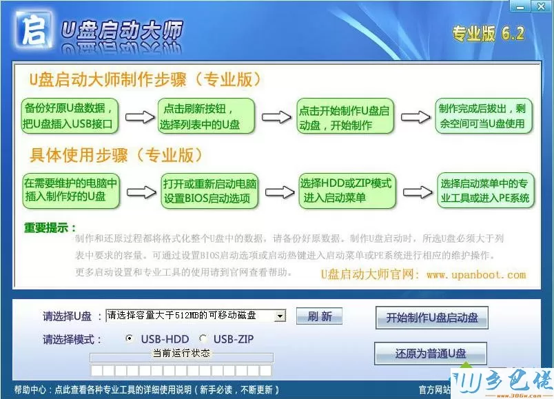 U盘启动大师正式版|最新U盘启动大师下载