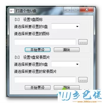 打造个性U盘绿色版|打造个性U盘官方下载