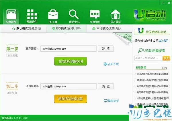 U启动U盘启动盘制作工具UEFI版