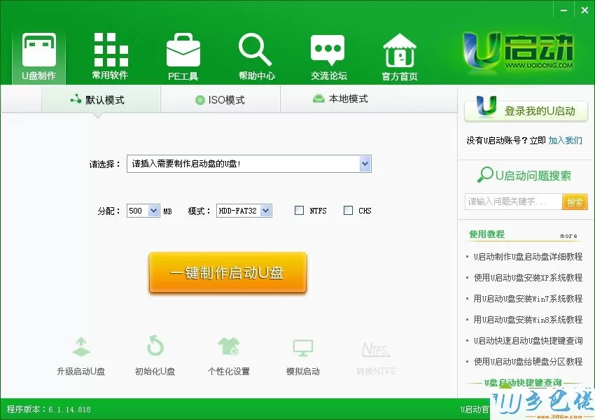 u启动u盘装系统工具v6.3