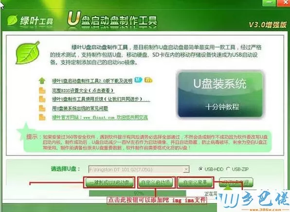 绿叶U盘启动盘制作工具加强版
