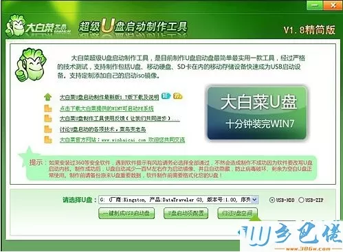 大白菜u盘启动盘制作工具v1.8|大白菜u盘启动盘制作工具免费下载