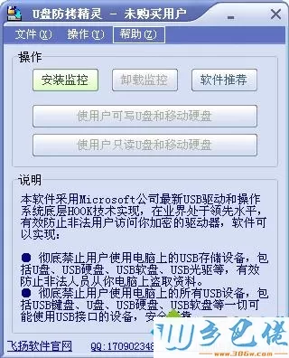 U盘防拷精灵中文版|U盘防拷精灵免费下载
