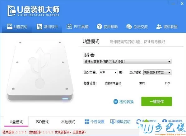 U盘装机大师U盘启动盘制作工具v3.0.0