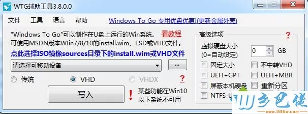 WTG辅助工具v3.8.0.0|WTG辅助工具正式版