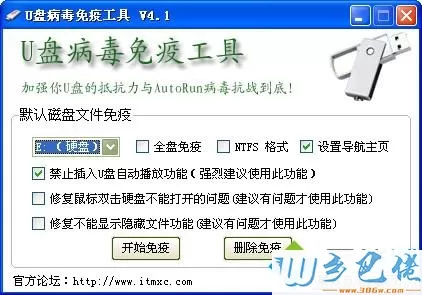 U盘病毒免疫工具下载|U盘病毒免疫工具绿色版