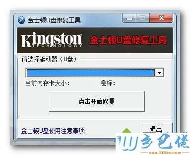 金士顿U盘数据修复工具官方版